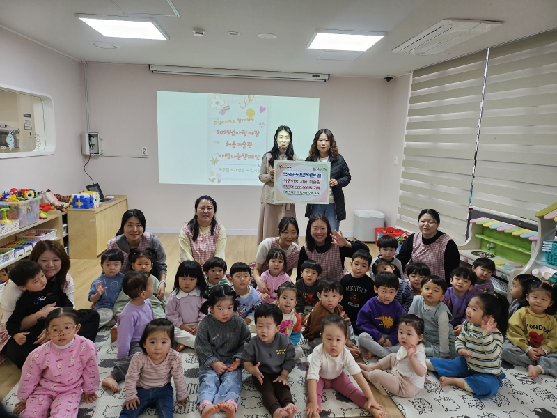 연수구 국공립프라임뷰어린이집은 지난 11일 어린이집 작품전시회로 모은 기부금 50만 원을 연수구 드림스타트 아동 지원을 위해 지정기탁했다